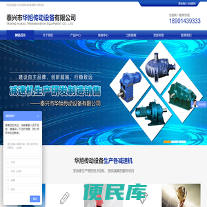 泰兴市华旭传动设备有限公司