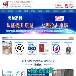 广东天圣高科股份有限公司