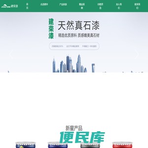 陕西建荣漆