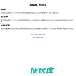 泛联科技，共创未来