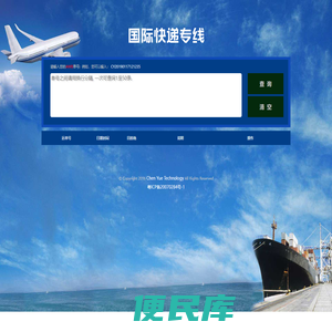 国际快递专线