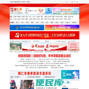 铜仁网