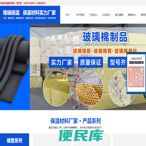保温材料