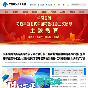 中国煤炭科工集团