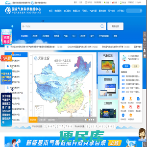 国家气象信息中心