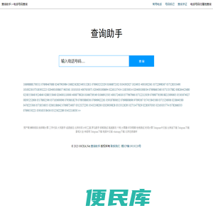电话号码查询