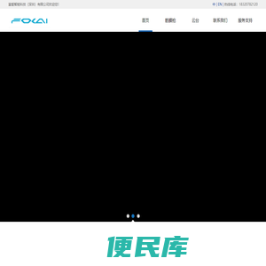 富爱智能科技（深圳）有限公司