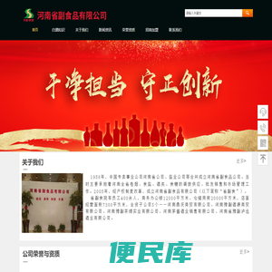 河南省副食品有限公司