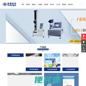 杭州品享科技有限公司,压缩仪,耐破度仪,戳穿仪,平滑度仪,耐折度仪,白度仪,色度仪,频闪仪,拉力仪,纸箱抗压试验机,柔软度仪,耐磨仪,挺度仪