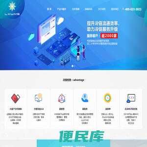冷库管理系统