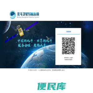 北斗卫星导航系统