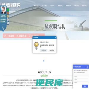 山东星叙膜结构工程有限公司