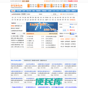 好运物流网