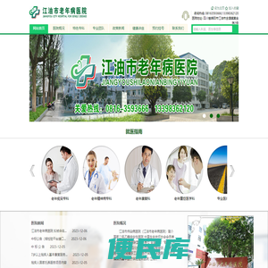 江油市传染病医院（江油市老年病医院）