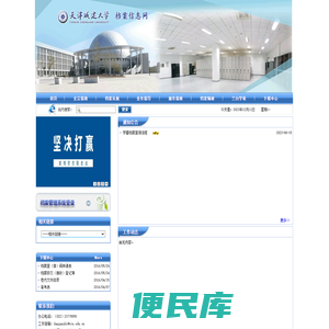 天津城建大学档案室