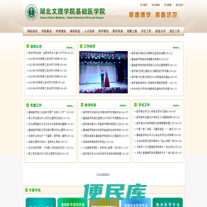 湖北文理学院基础医学院