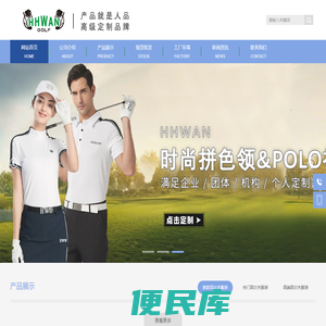 高尔夫服装生产厂家