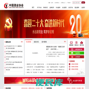中国酒业协会官方网站
