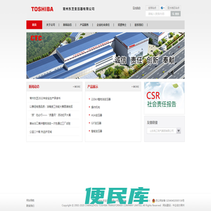 常州东芝变压器有限公司