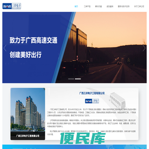 广西三岸电子工程有限公司
