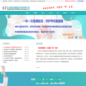 长沙塞克陆德医疗科技有限公司