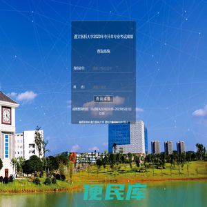 遵义医科大学2023年专升本专业考试成绩查询系统