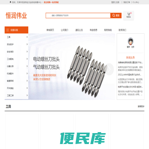 天津市恒润伟业五金机电销售中心