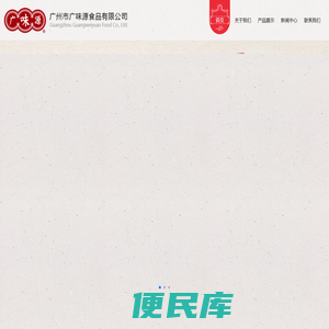 广州市广味源食品有限公司官网