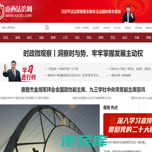 山西法治网