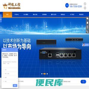 研极工控、工控主板、工控机、OPS电脑、OPS教育机、工业平板
