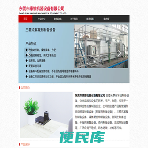 东莞市康维机器设备有限公司