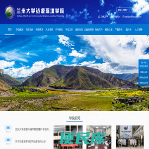 资源环境学院