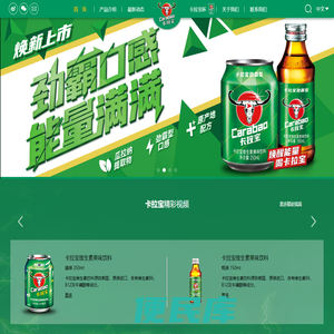 卡拉宝(Carabao)饮料官网