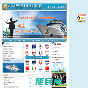 吉林市出国劳务、出国留学、口前出国劳务、出国派遣、吉林市涉外婚姻、明达劳务、吉林市明达劳务派遣有限公司
