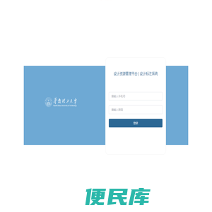 设计标注系统
