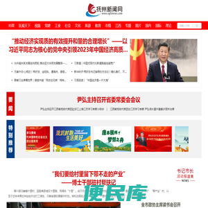 抚州新闻网