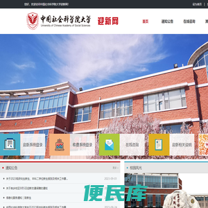 社科大迎新网