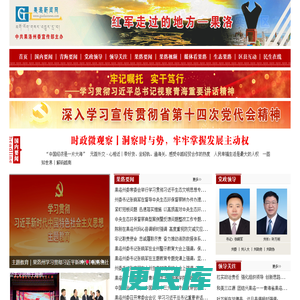 果洛新闻网