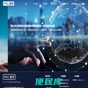 北京普罗智能能源有限公司
