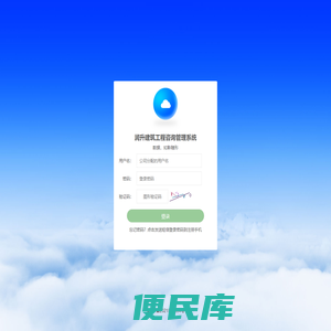 润升建筑工程咨询管理系统