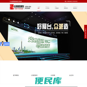 广州展览设计公司