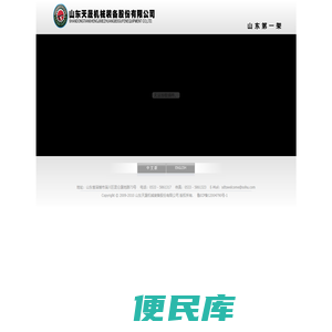 欢迎莅临山东天晟机械装备股份有限公司
