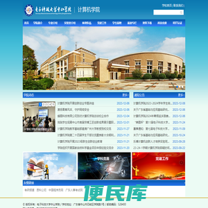 计算机学院