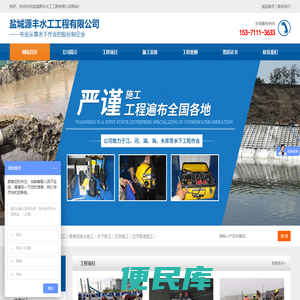 盐城源丰水工工程有限公司