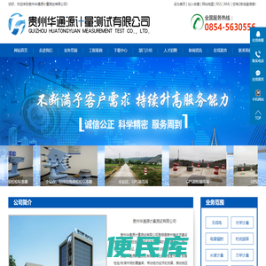 贵州华通源<font color='#ff7200'>计量测试</font>有限公司【官网】