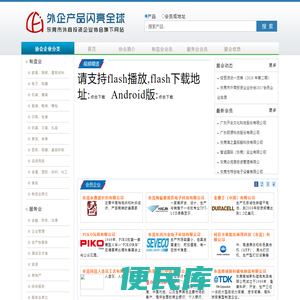外企产品闪亮全球
