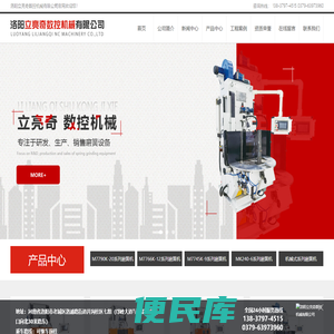 洛阳立亮奇数控机械有限公司