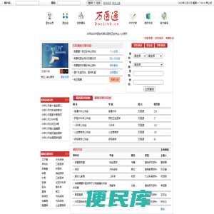 万医通