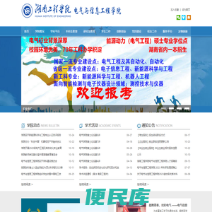 电气与信息工程学院