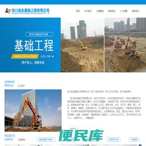 四川益友基础工程有限公司